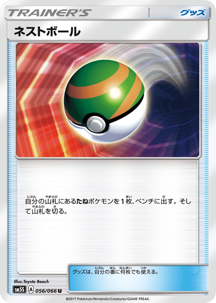 ネストボール