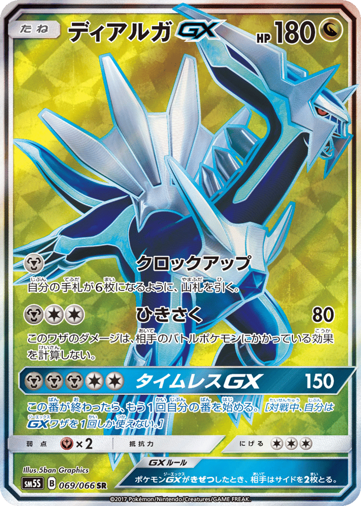 ディアルガGX