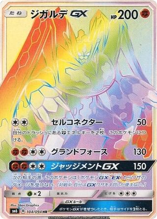 Zygarde-GX