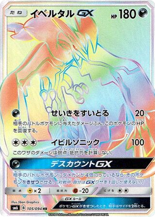 Yveltal-GX