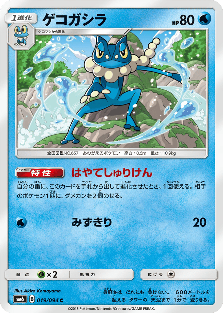 ゲコガシラ