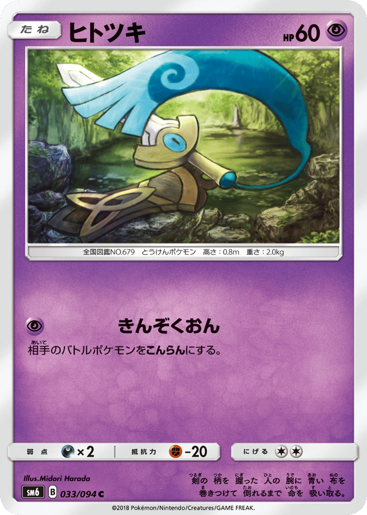 ヒトツキ