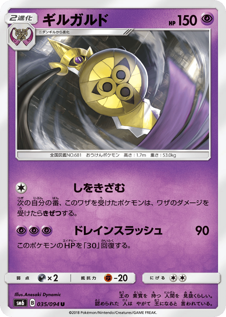 ギルガルド