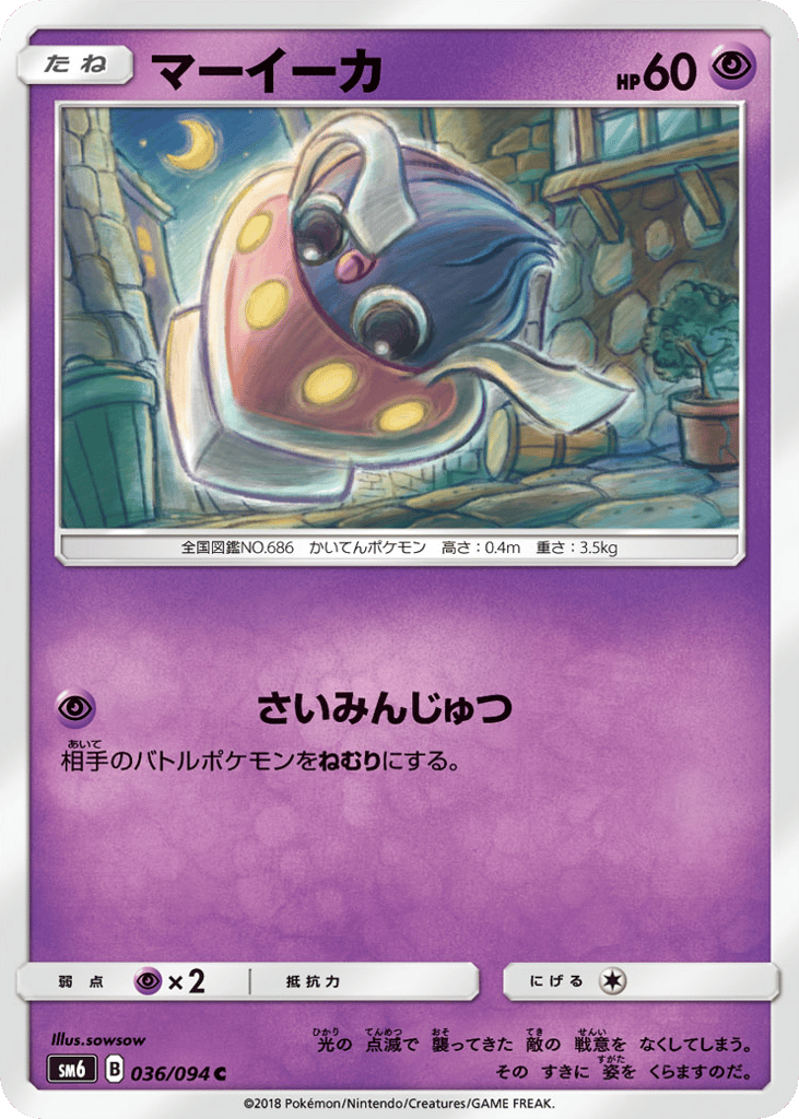 マーイーカ