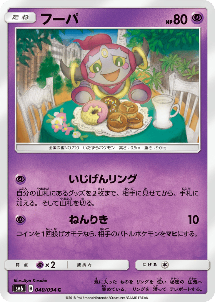 フーパ
