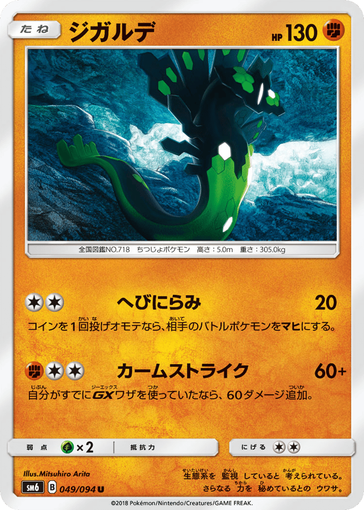 ジガルデ