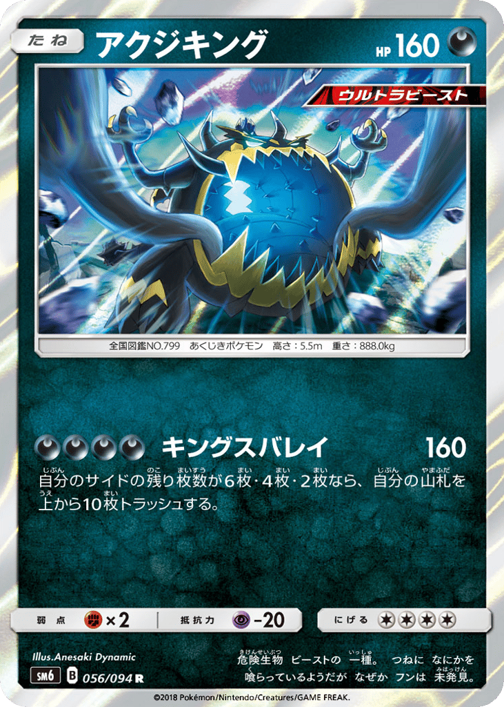 アクジキング