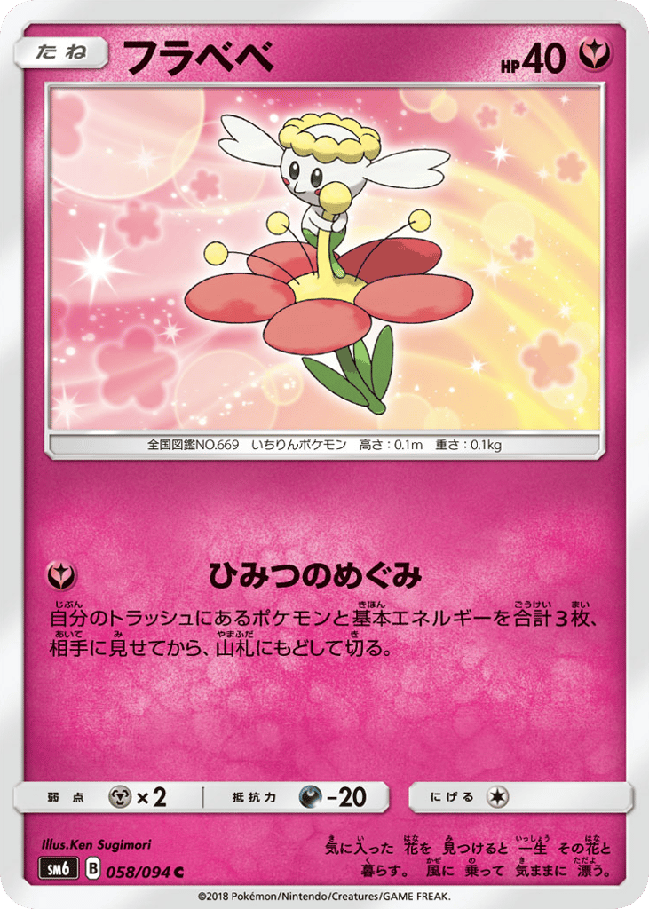 フラベベ