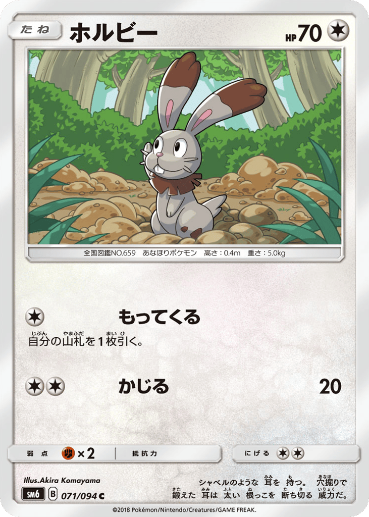 ホルビー