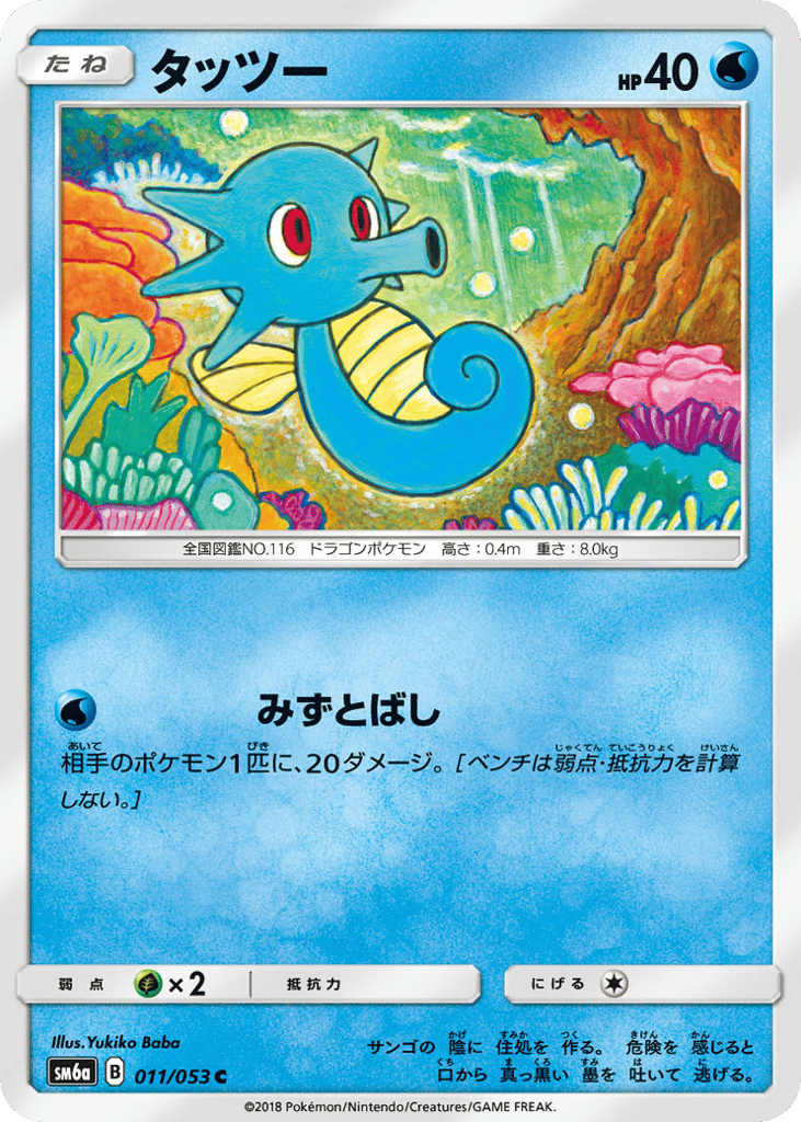 タッツー