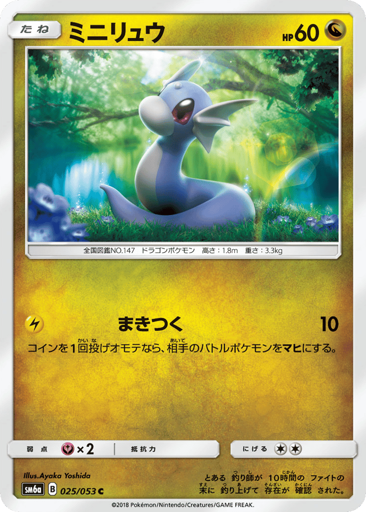 ミニリュウ