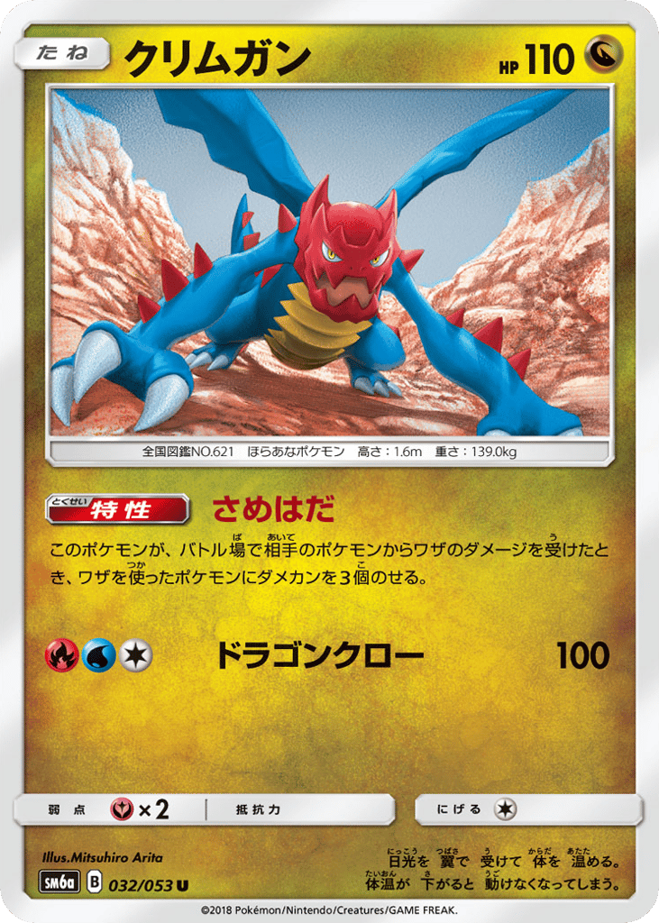 クリムガン