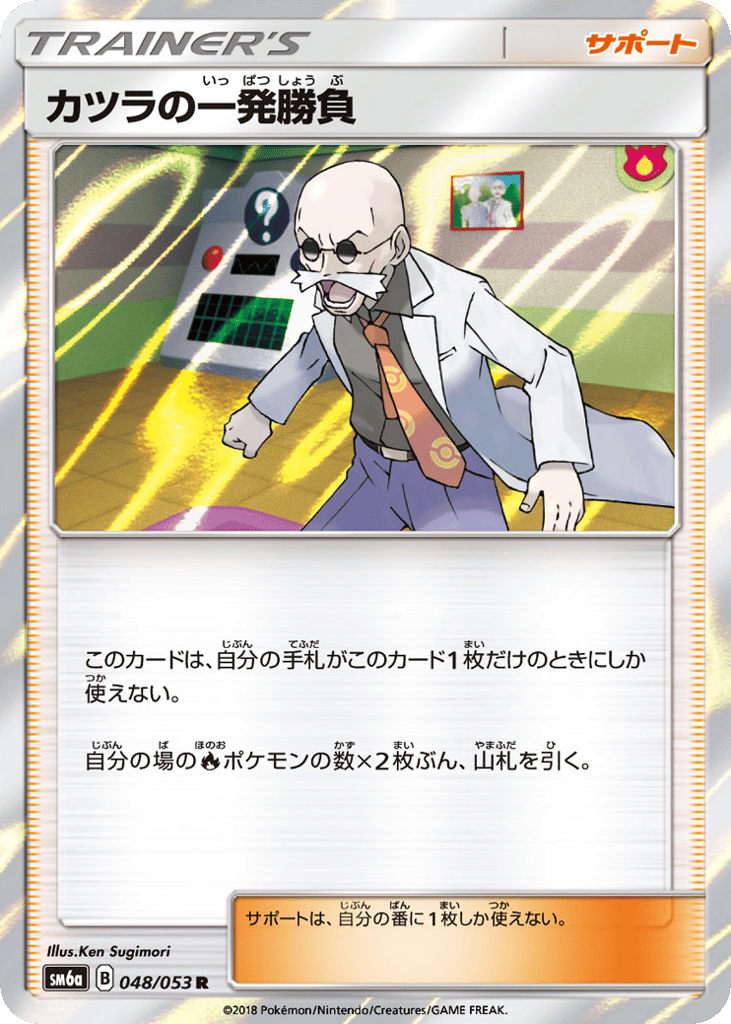 カツラの一発勝負