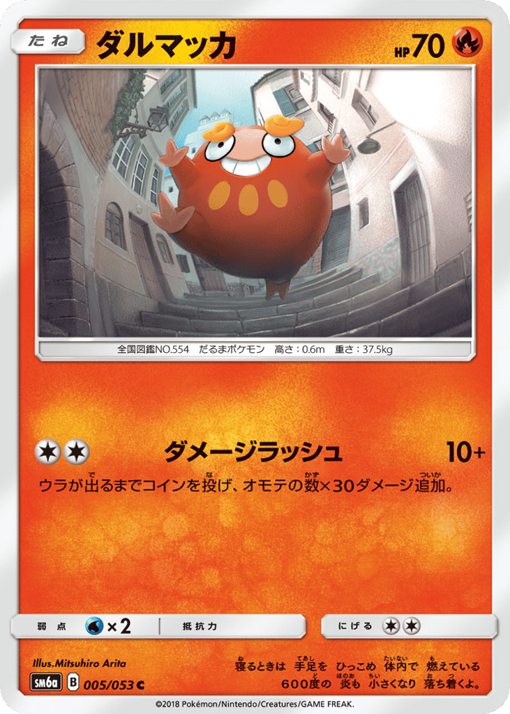 ダルマッカ