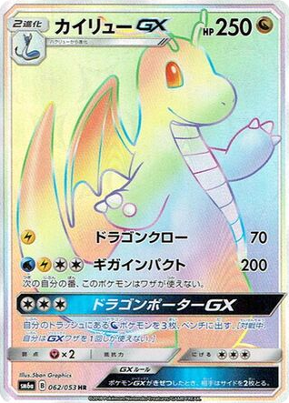 Dragonite-GX