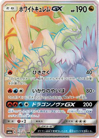 White Kyurem-GX