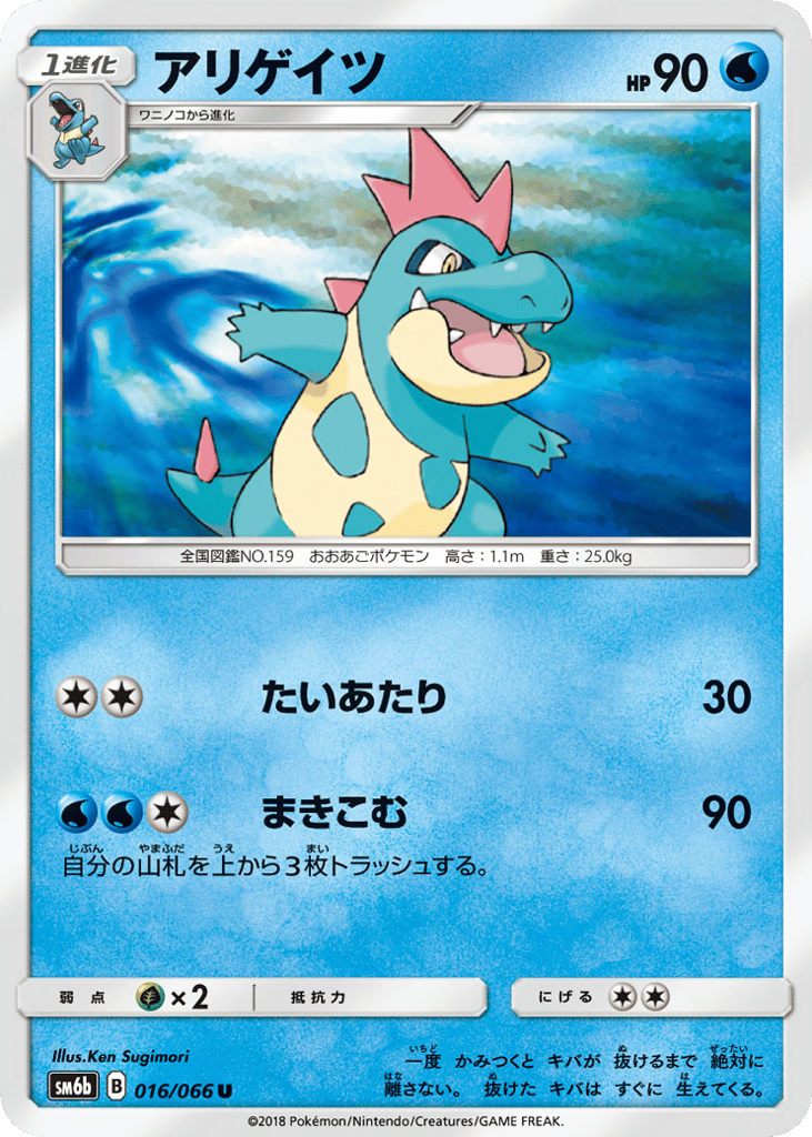 アリゲイツ