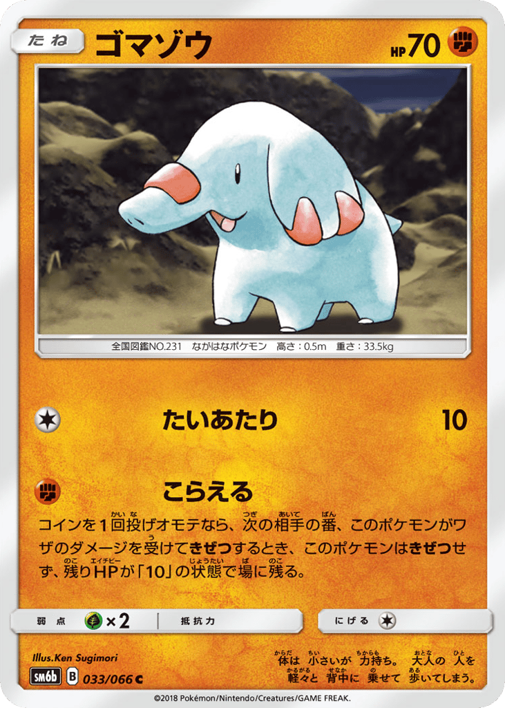 ゴマゾウ