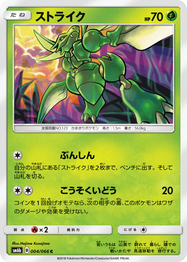 ストライク