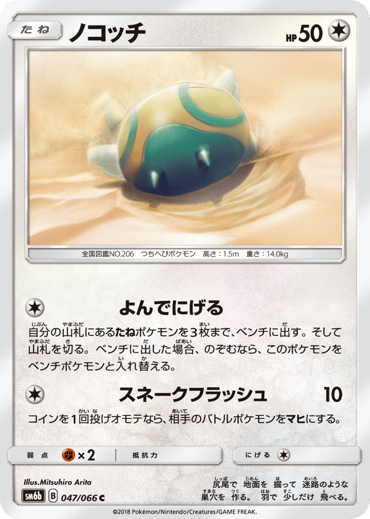 ノコッチ