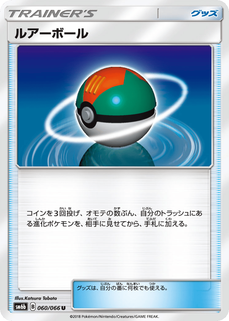 ルアーボール
