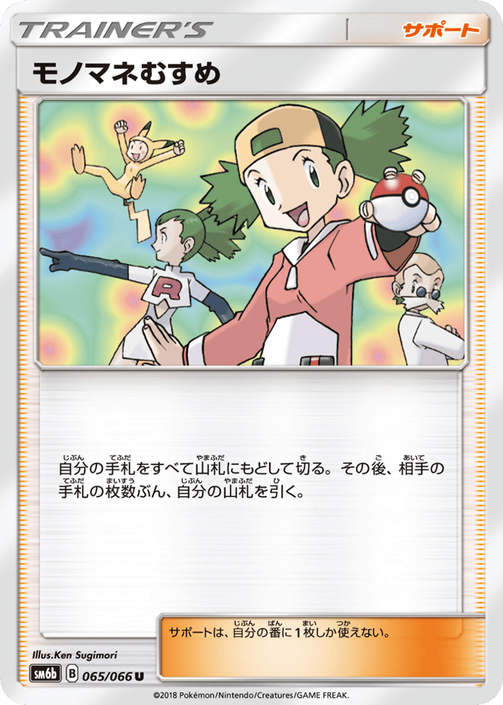 モノマネむすめ