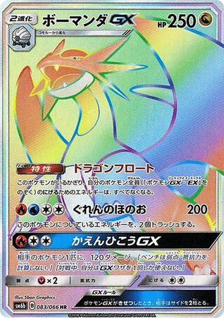 Salamence-GX