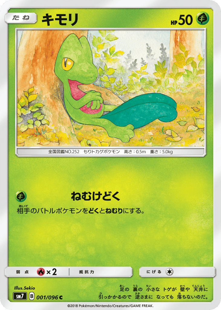 キモリ