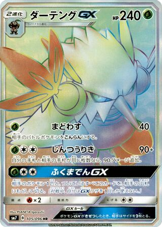 Shiftry-GX