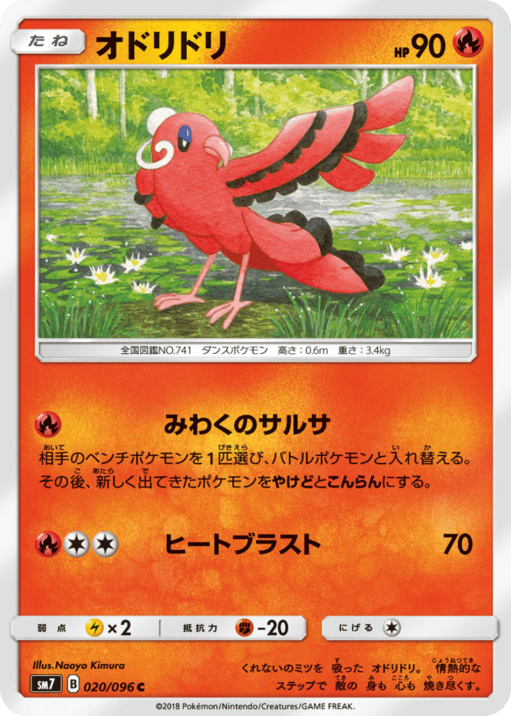 オドリドリ