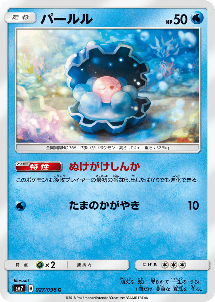 パールル