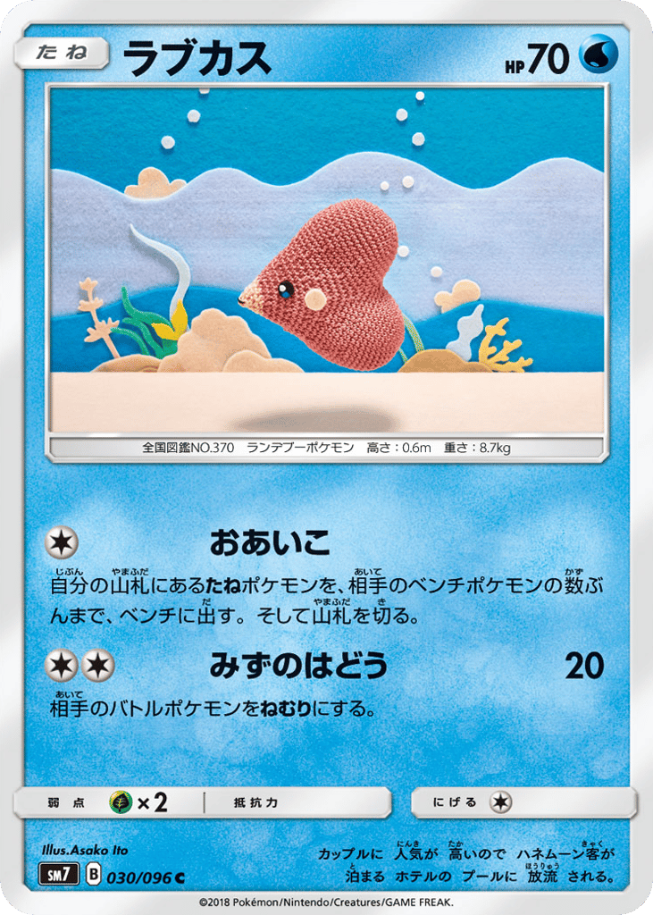 ラブカス