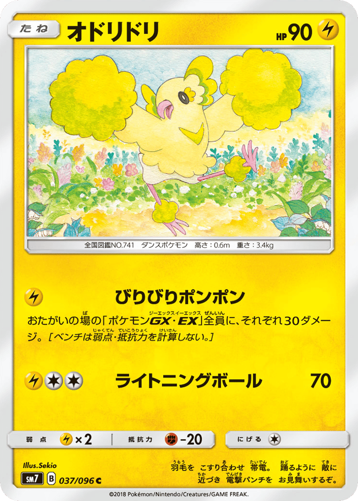 オドリドリ