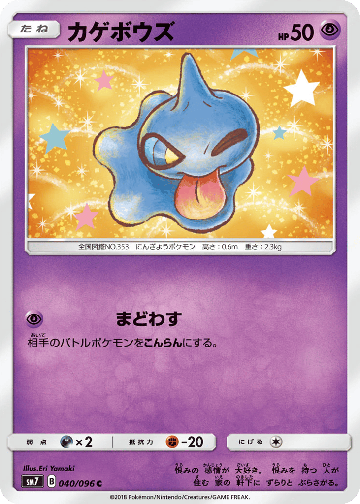 カゲボウズ
