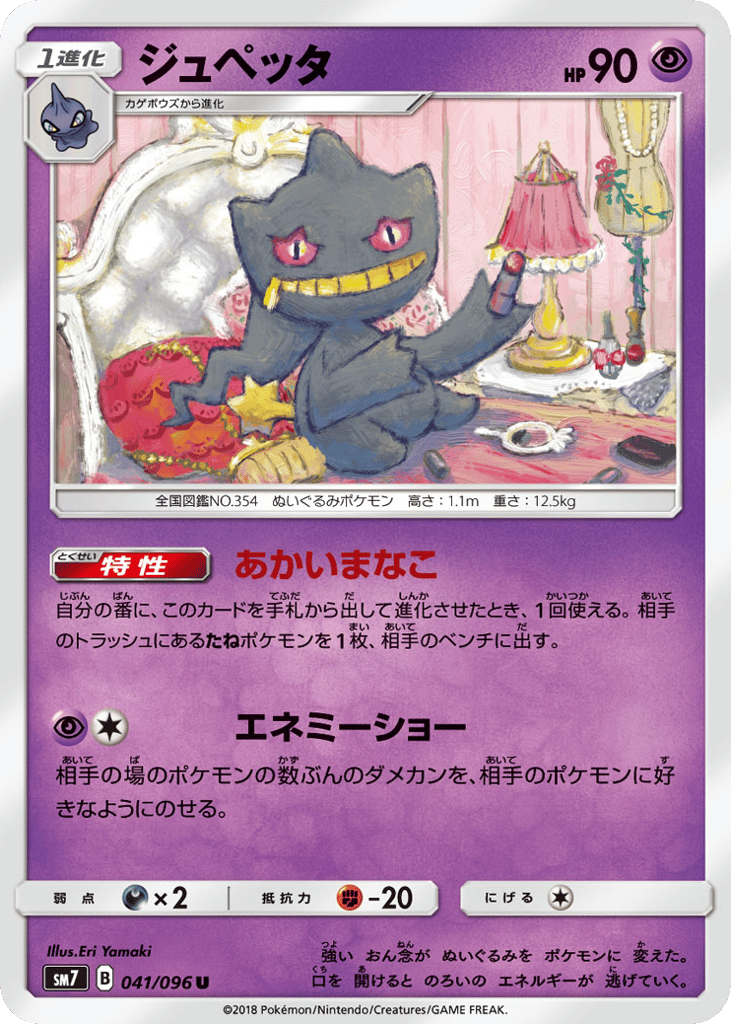 ジュペッタ