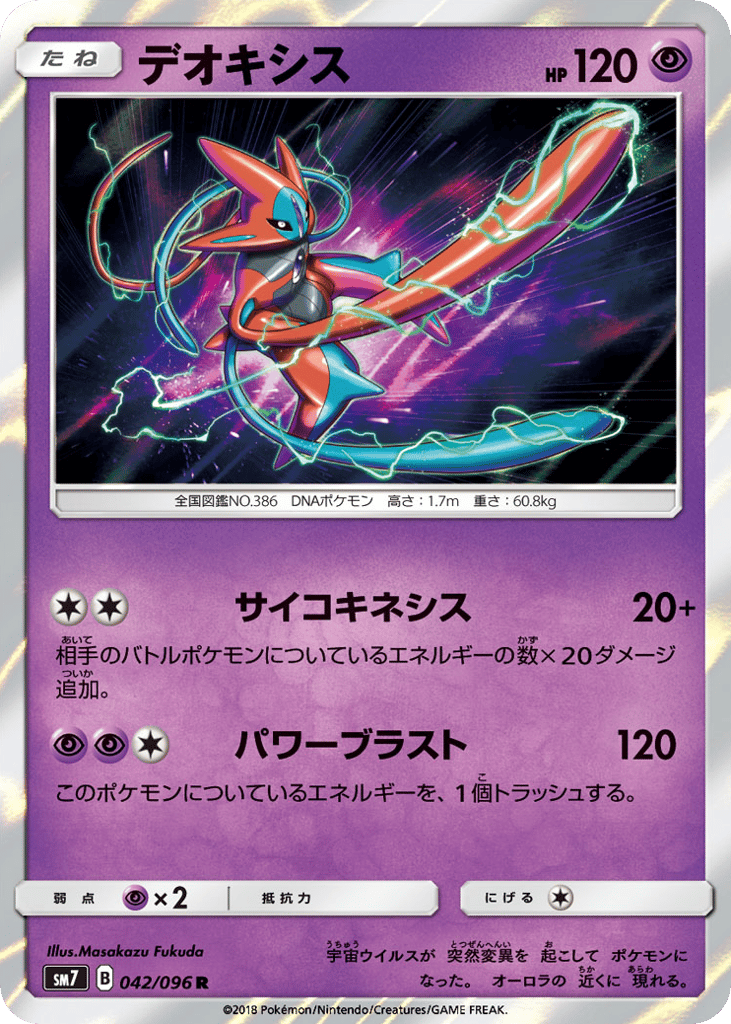デオキシス