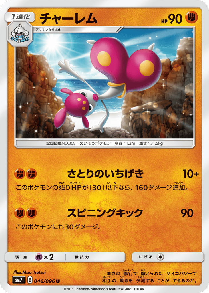 チャーレム