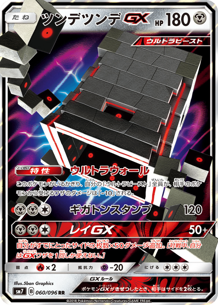 ツンデツンデGX