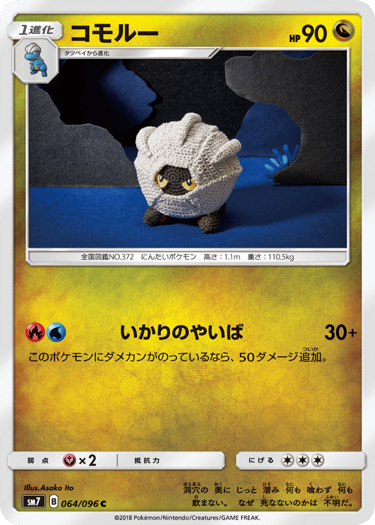 コモルー
