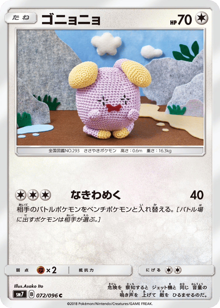ゴニョニョ