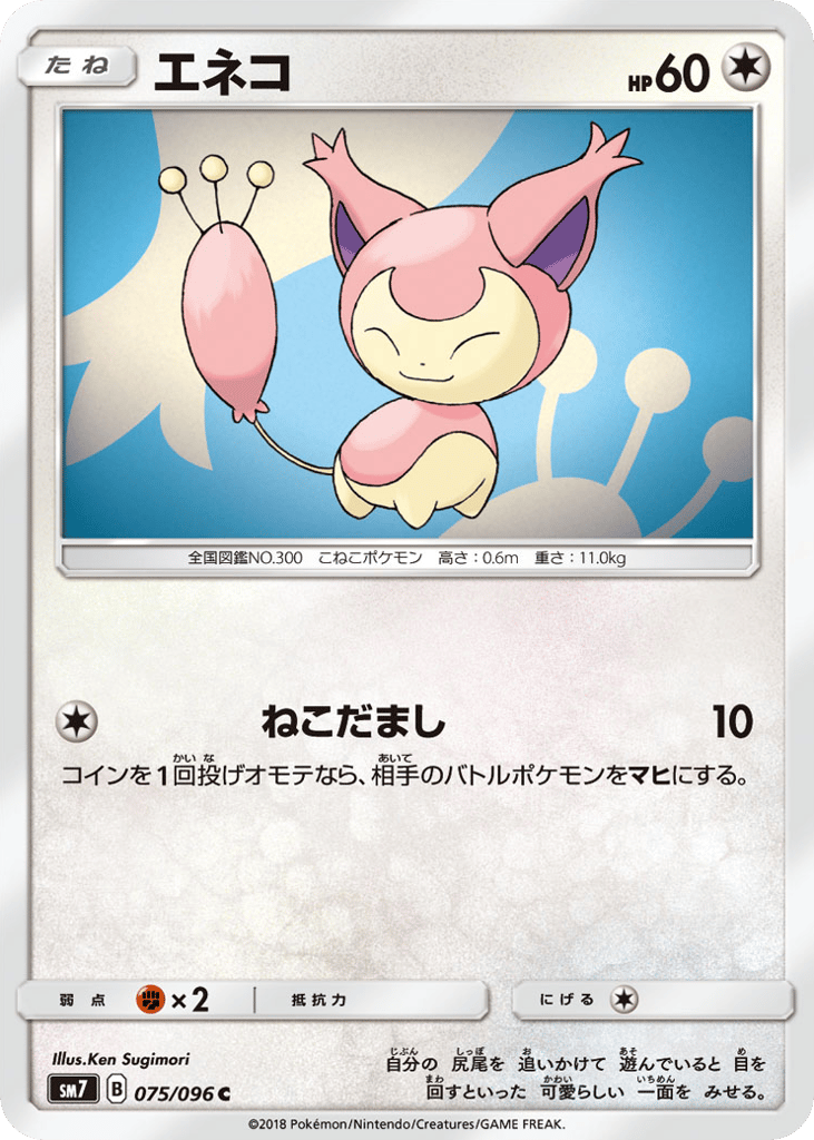 エネコ