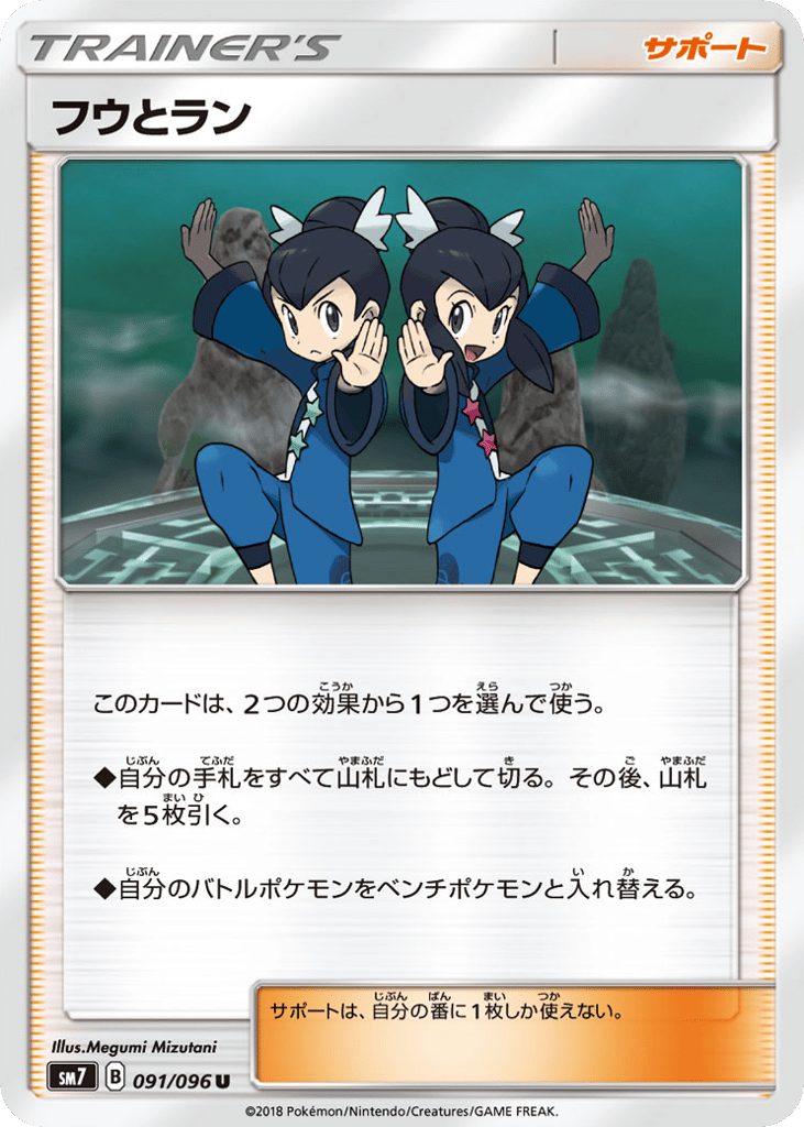 フウとラン