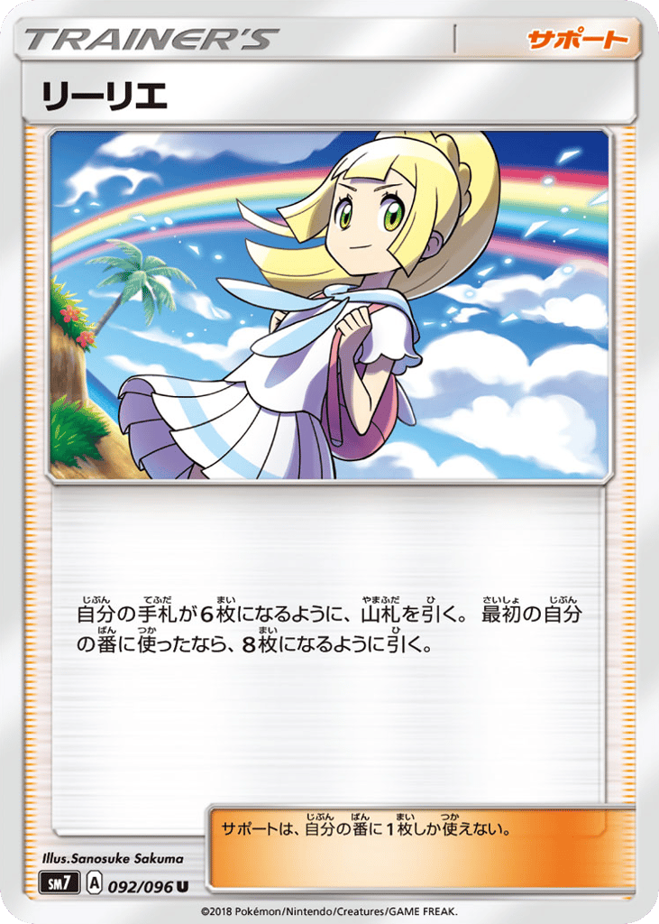 リーリエ