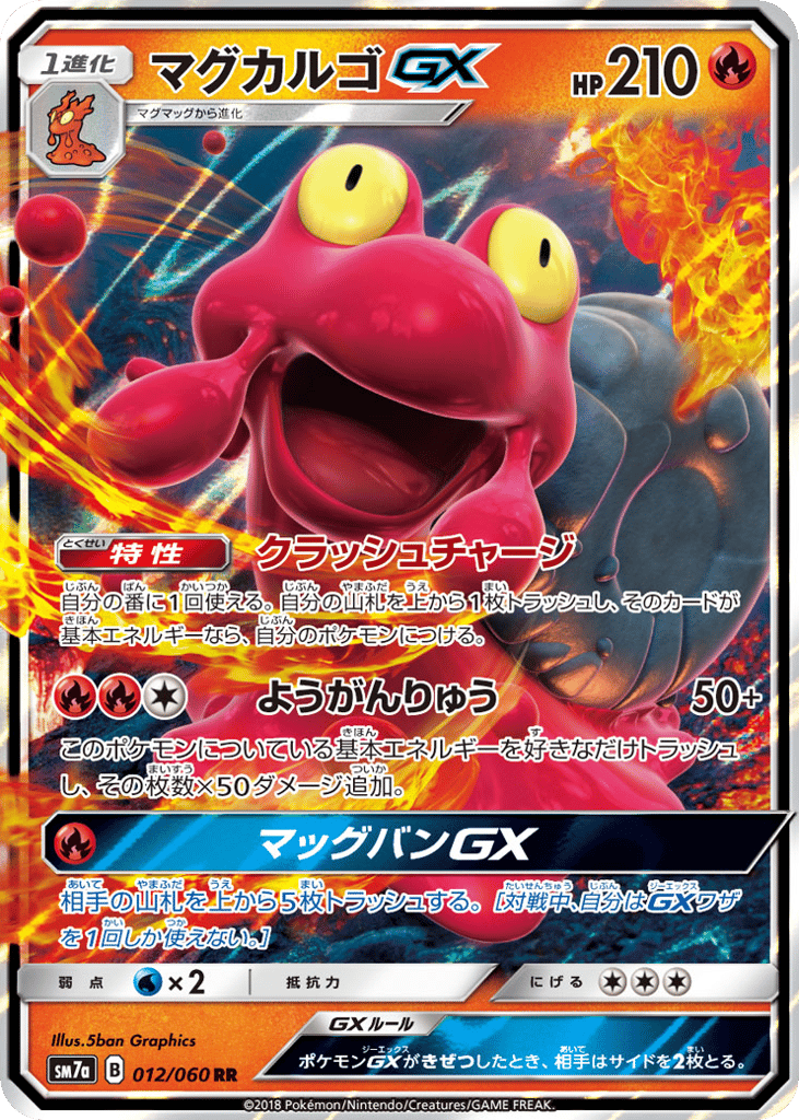 マグカルゴGX