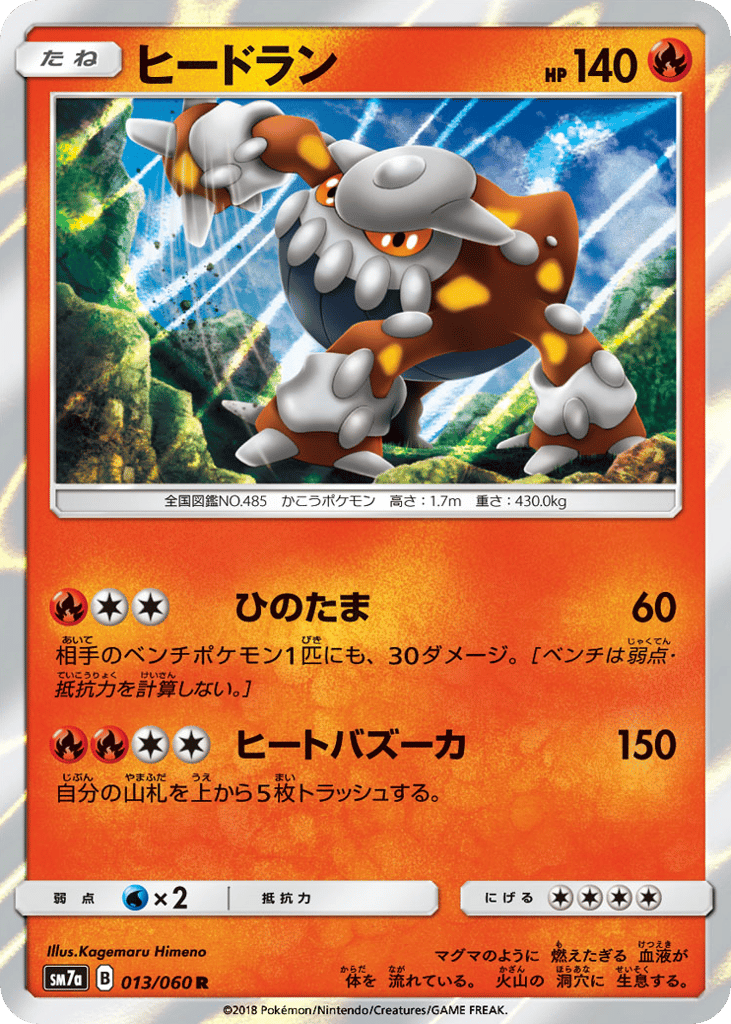 ヒードラン