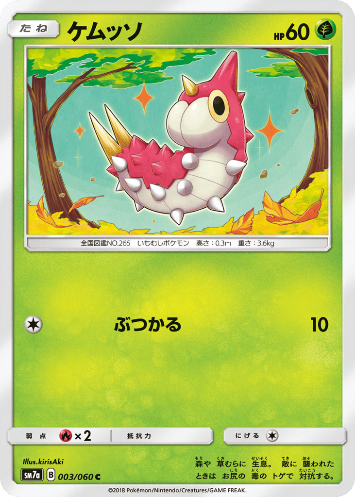 ケムッソ