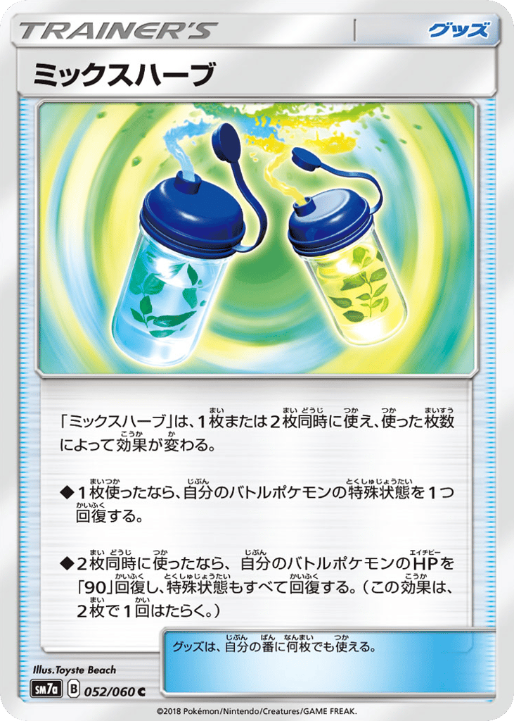 ミックスハーブ