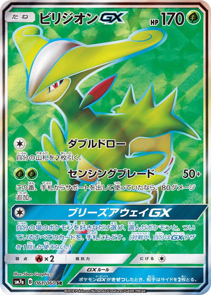 ビリジオンGX
