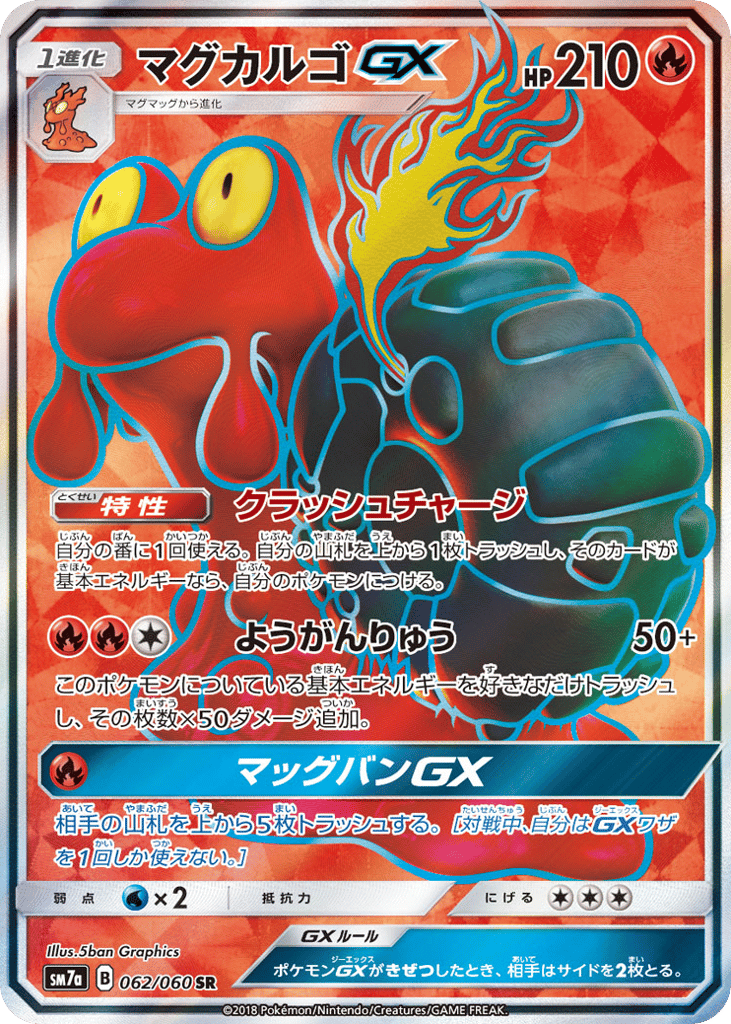 マグカルゴGX