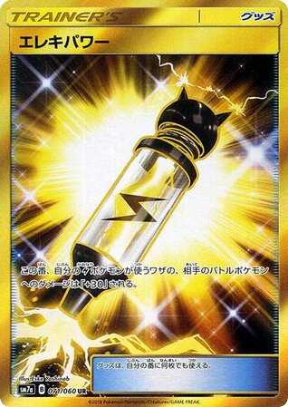 Electropower